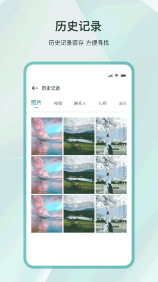 手机换机助手 安卓版v3.5.0